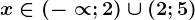 x\in \left ( -\propto ;2 \right )\cup \left ( 2;5 \right )